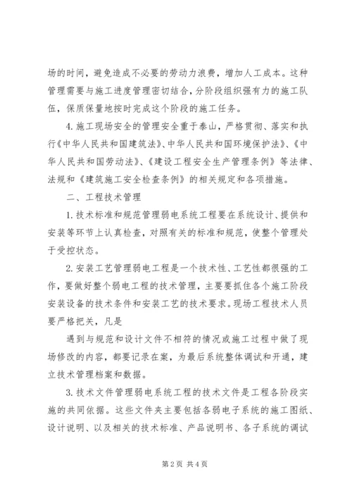 弱电集成工程项目管理计划书 (2).docx