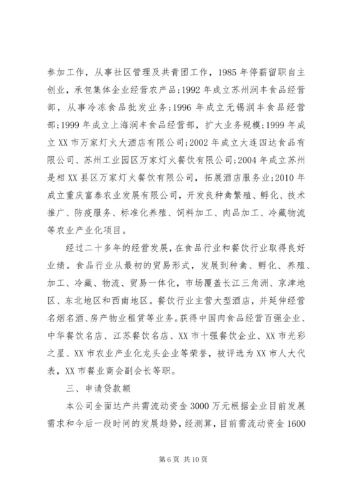 公司申请书格式范文6篇.docx