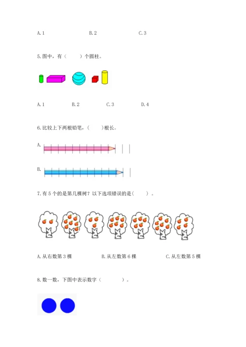 人教版一年级上册数学期中测试卷带答案（最新）.docx