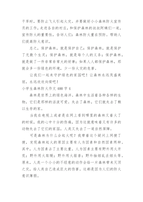 小学生森林防火作文400字.docx