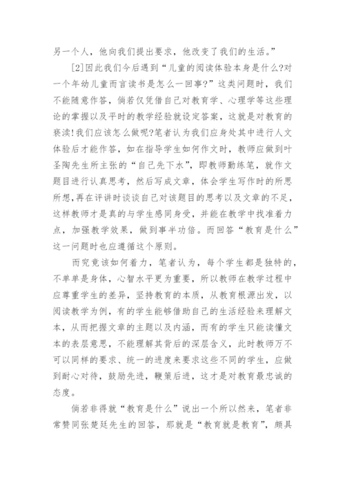 教学法论文样本.docx