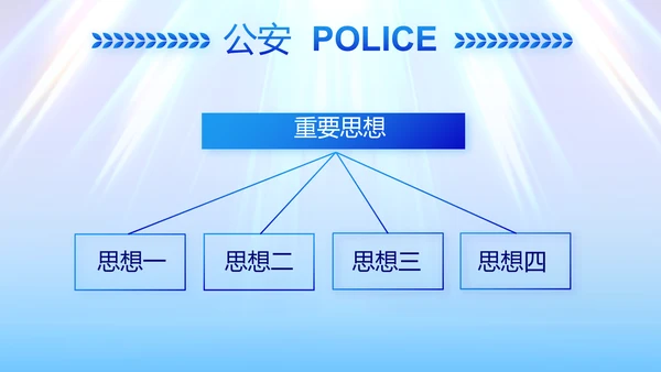蓝色大气公安法制宣传PPT动态模板