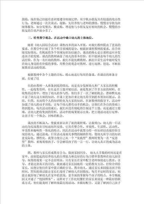 中班幼儿园教师年度总结个人