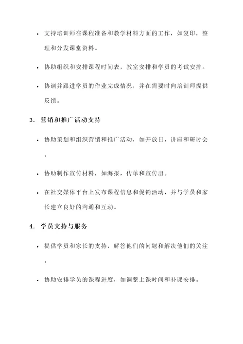 培训机构实习助理工作内容