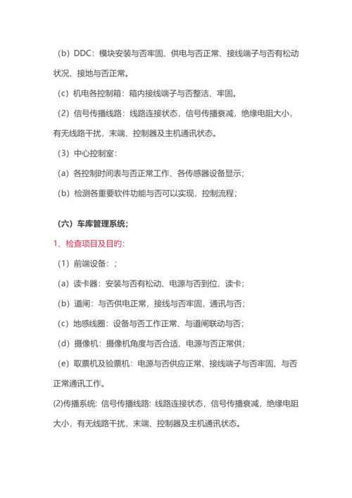 弱电工程维修保养方案.docx