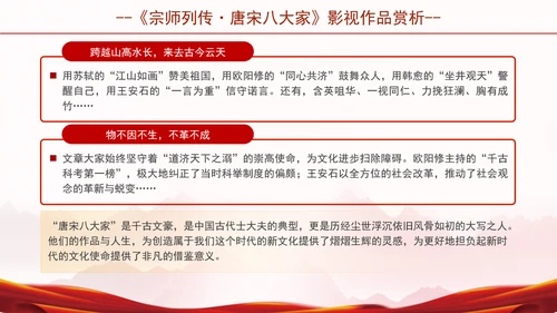 宗师列传唐宋八大家影视作品推荐赏析ppt