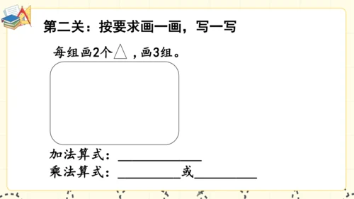 人教版二年级上册第四单元《乘法的初步认识》课件(共16张PPT)