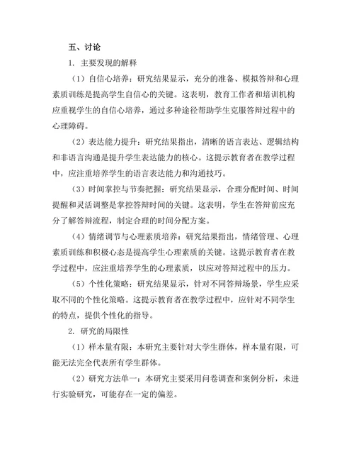 答辩中的个性化应对策略
