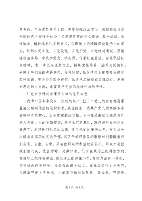 《红色家书》读后感精选7篇.docx