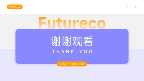 黄紫马卡龙配色奋斗主题汇报PPT模板