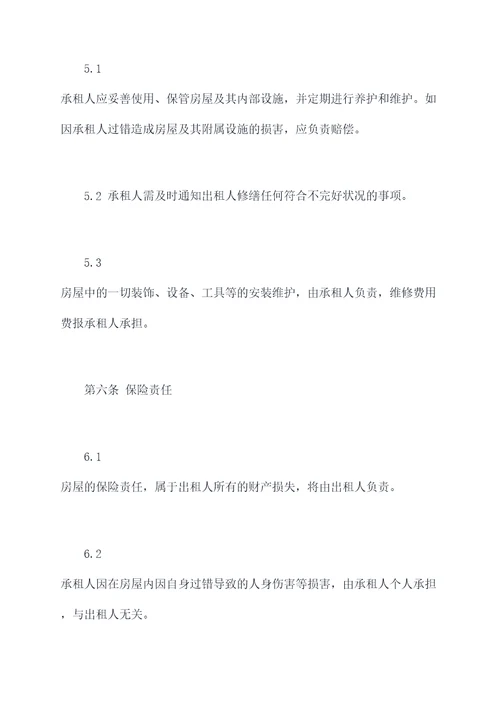 城市房地产出租合同书范本