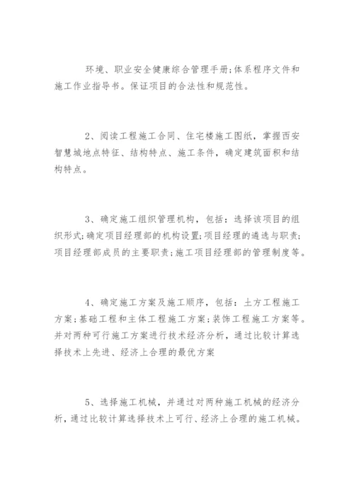 施工组织设计论文开题报告.docx