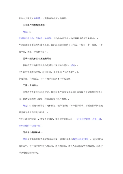2023年高等教育学笔记南师大版.docx
