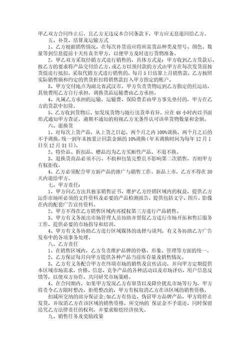 关于服装销售合同合集八篇