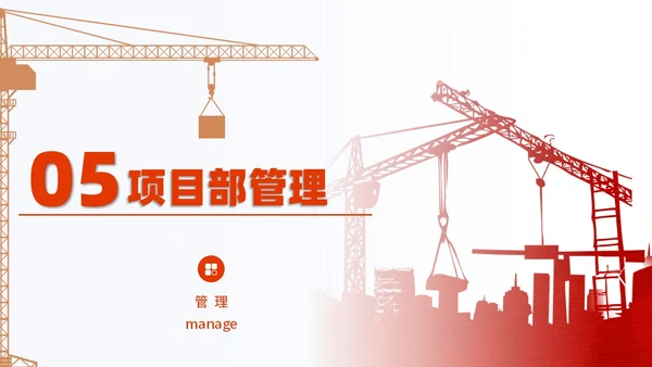 红色简约施工管理商务PPT管理培训