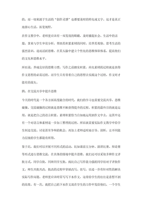 高中议论文写作思维训练的教学策略第1篇