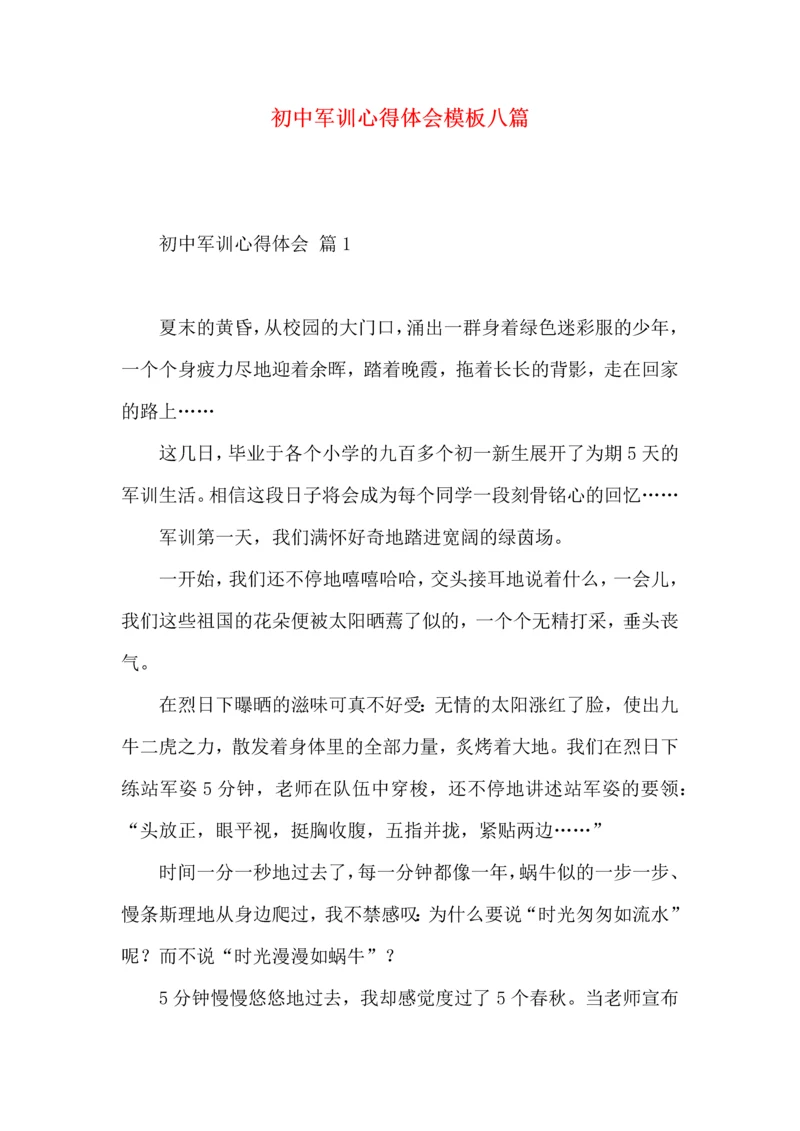 初中军训心得体会模板八篇.docx