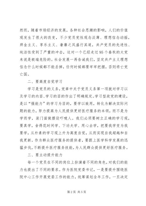 在医院工作的两学一做心得体会 (4).docx