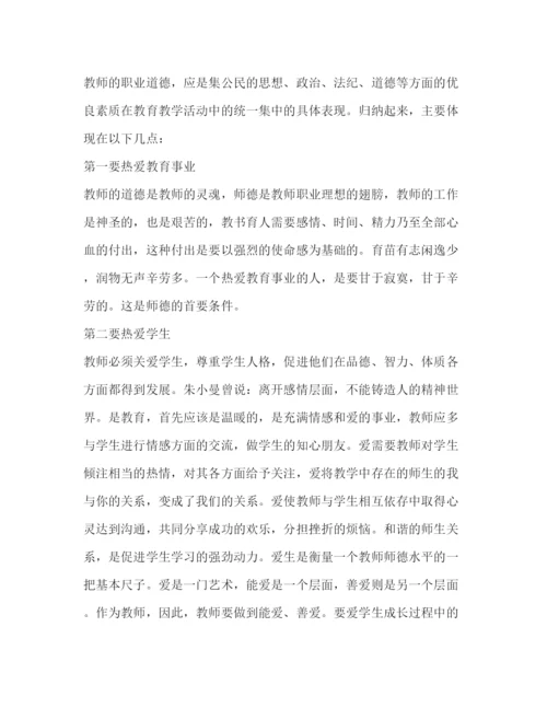 精编教师师德师风学习心得体会范文3篇2).docx