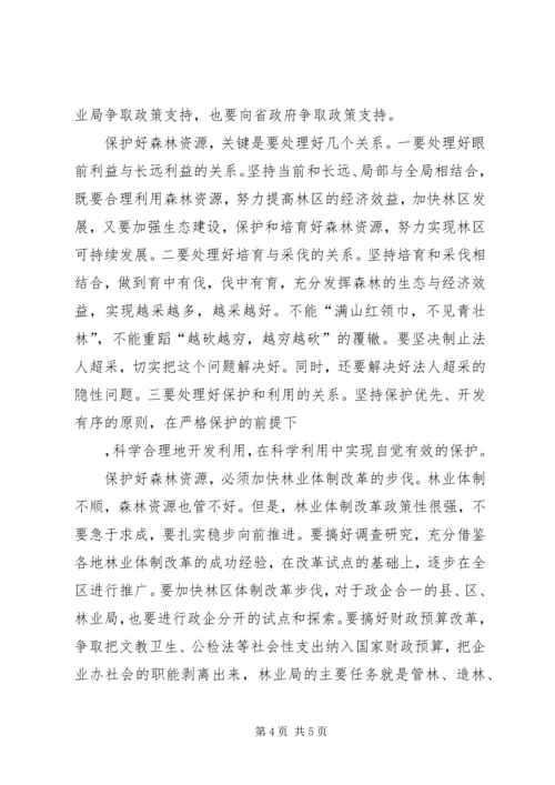 在视察黑龙江大兴安岭林区时的讲话 (2).docx