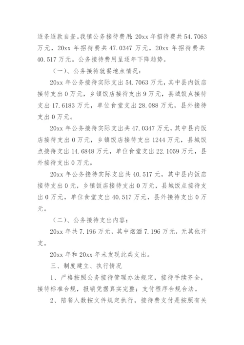 公务接待情况自查报告.docx