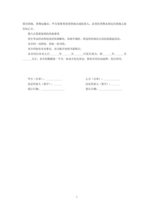 正规物流运输合同范本