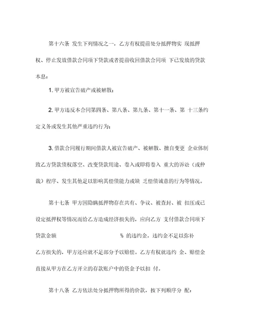 借款抵押担保合同