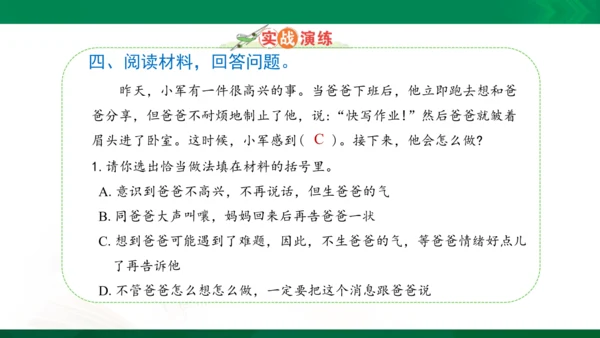 11 爸爸妈妈在我心中 课件（共33张PPT）