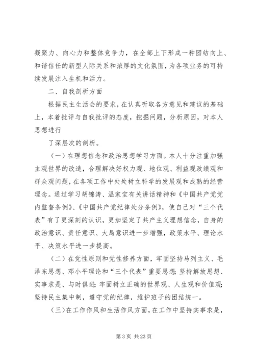 第一篇：信用社民主生活会个人剖析检查材料民主生活会个人剖析报告.docx