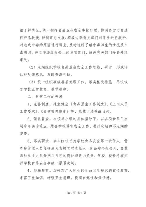 马场中学营养餐安全应急预案 (2).docx