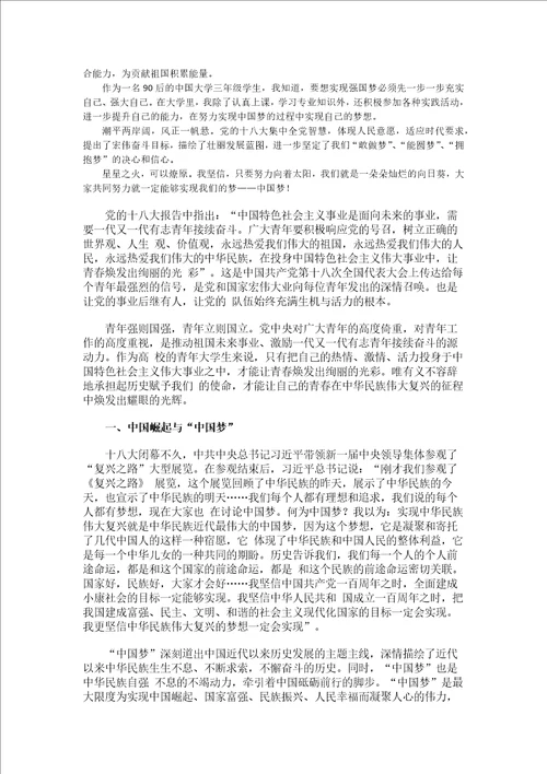 中国梦和当代大学生的关系