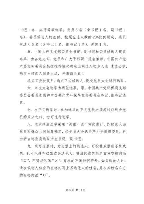 支部党员大会直选办法(草案).docx