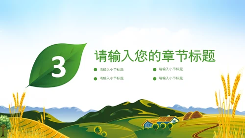 美丽乡村旅游新农村乡村振兴PPT模板