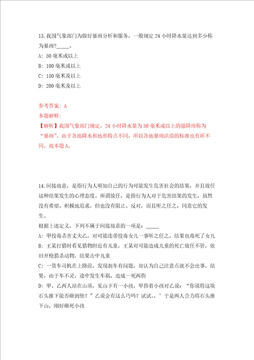 宁夏省部共建煤炭高效利用与绿色化工国家重点实验室招考聘用练习训练卷第8卷