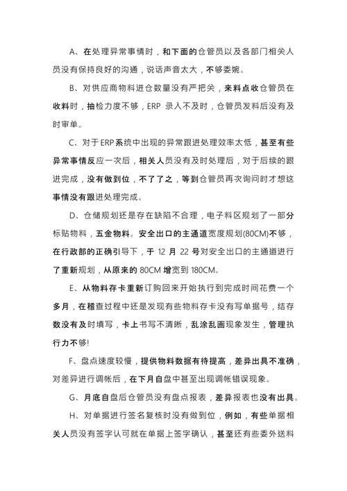 仓管年终工作总结