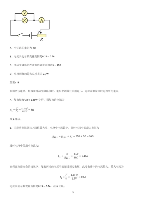 通用版初中物理九年级物理全册第十八章电功率知识点总结全面整理.docx