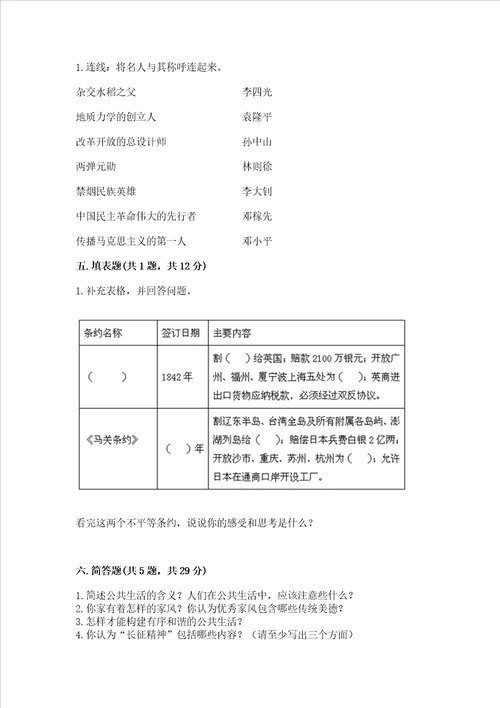 部编版五年级下册道德与法治期末综合卷附参考答案培优