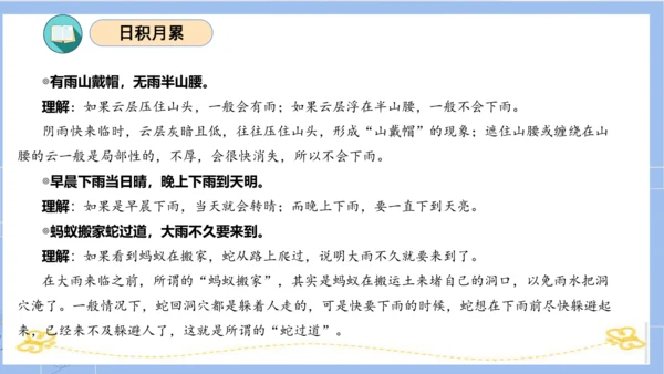 统编版一年级语文下学期期末核心考点集训第六单元（复习课件）