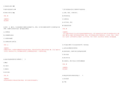 2022年07月2022兴安盟阿尔山事业单位招聘工作人员41人考试题库历年考点摘选答案详解