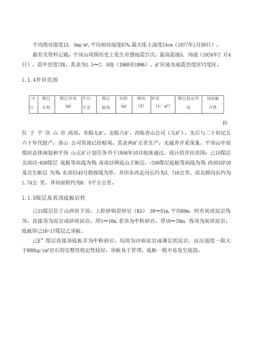 五矿提升设备选型设计毕业设计