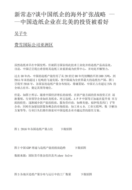 新常态谈中国纸企的海外扩张战略中国造纸企业在北美的投资被看好