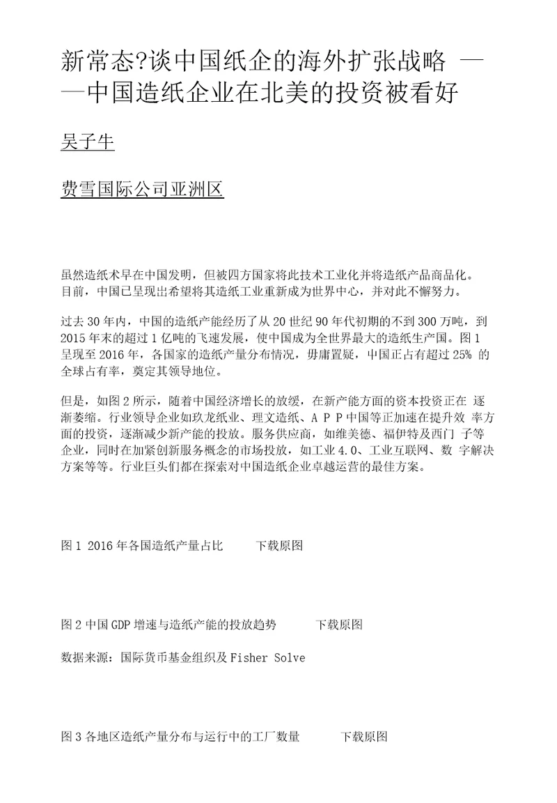 新常态谈中国纸企的海外扩张战略中国造纸企业在北美的投资被看好