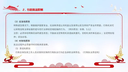简约风党政元素红色简约行政执法培训PPT模板