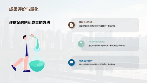 探索金融创新之旅