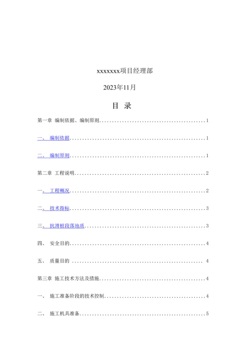 抗滑桩施工专项方案.docx