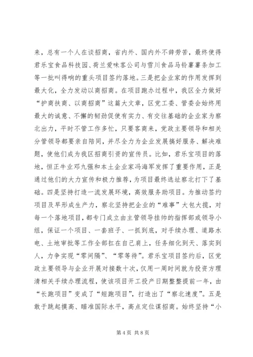 发改局招商引资工作情况汇报.docx
