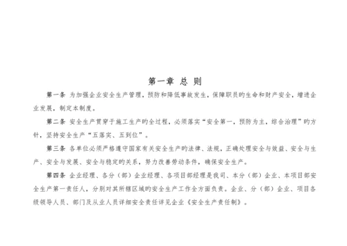 安全生产规章制度操作规程.docx