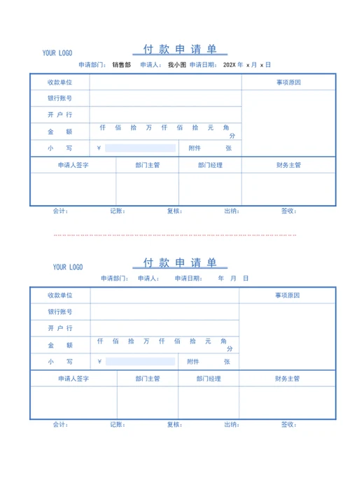 付款申请单