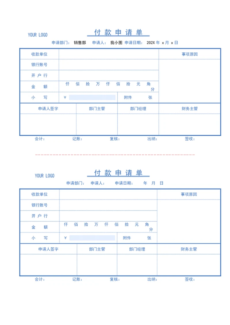 付款申请单