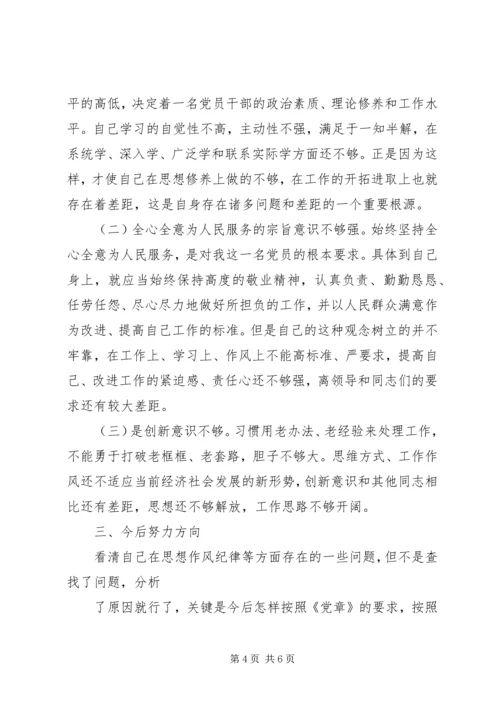 学习八个方面作风思想汇报 (4).docx